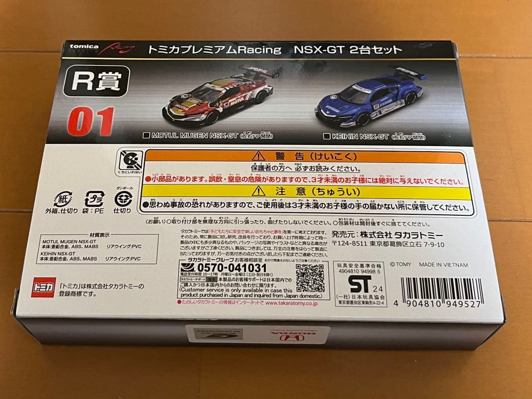 トミカくじ　第2弾　R賞　トミカプレミアムRacing NSX-GT