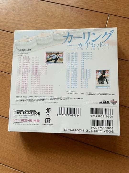 カーリング　カードセット