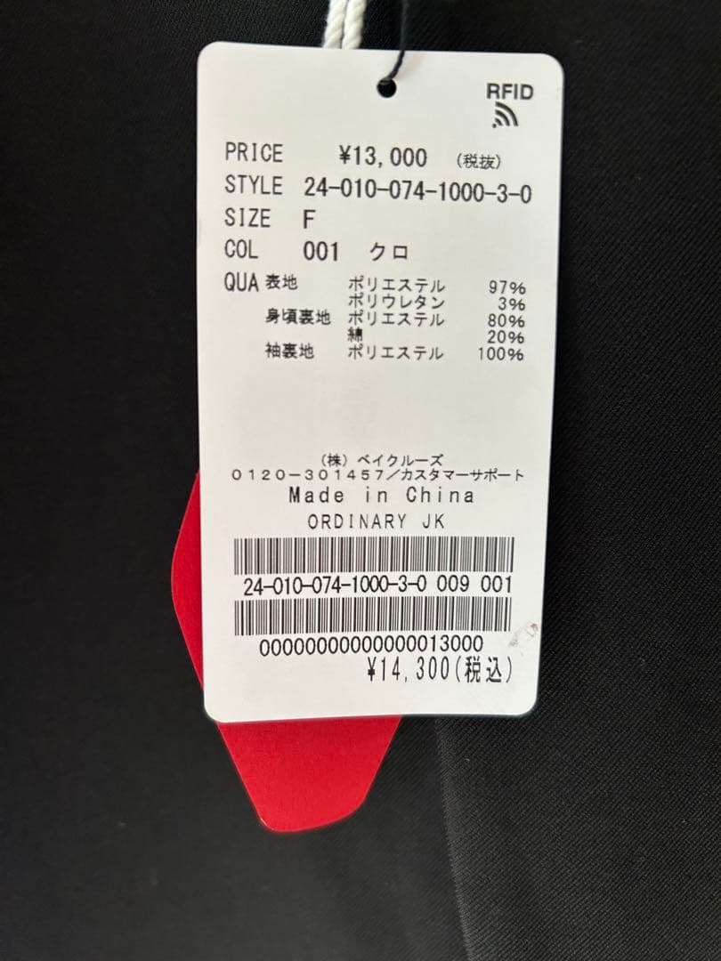 新品タグ付き　OUTDOOR PRODUCTS シングルテーラードジャケット