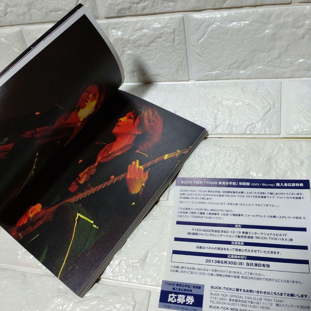 BUCK-TICK TOUR 夢見る宇宙 初回限定盤DVD