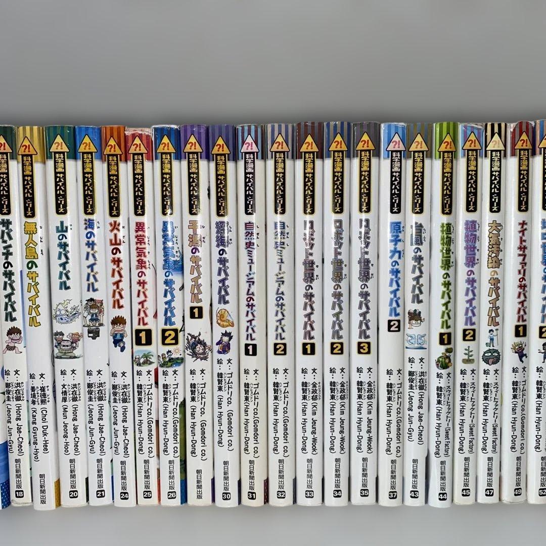 科学漫画サバイバルシリーズ　56冊セット