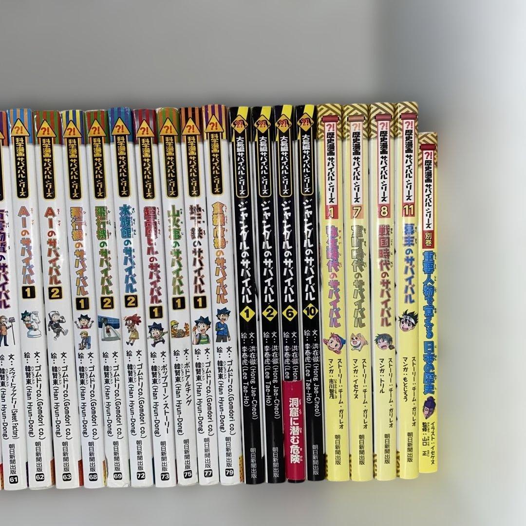 科学漫画サバイバルシリーズ　56冊セット