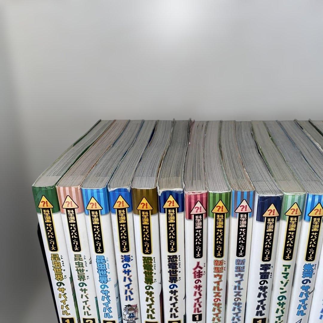 科学漫画サバイバルシリーズ　56冊セット