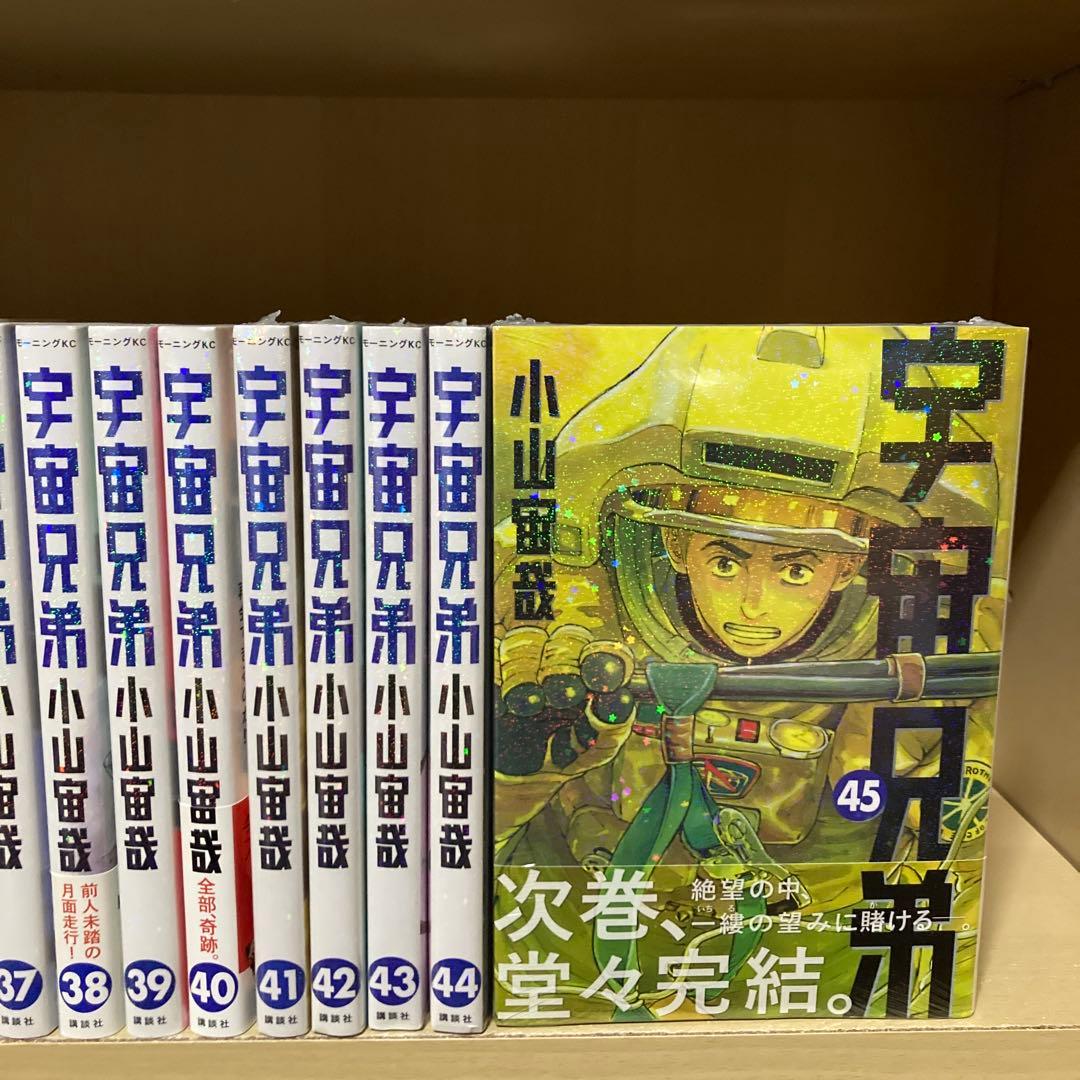 未開封5冊❗️おまけ付き❗️宇宙兄弟全巻1〜45巻＋おまけ1冊 小山宙哉