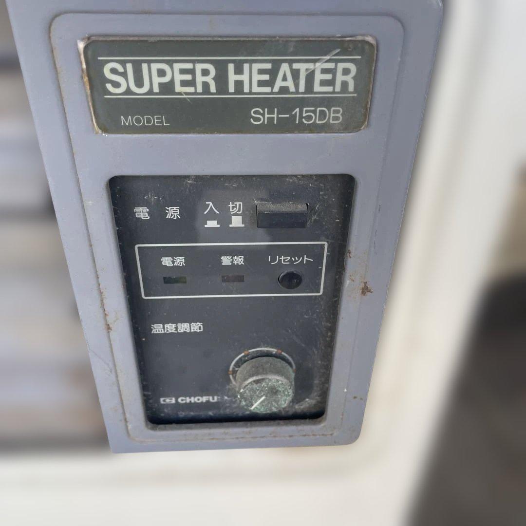 業務用SUPER HEATER 石油ファンヒーターsh-15dbヤマト便で発送