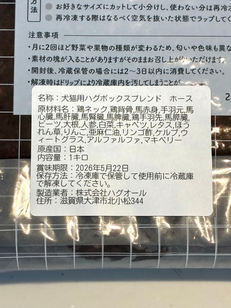 ハグボックス　チキン 2キロ☆ホース 2キロ