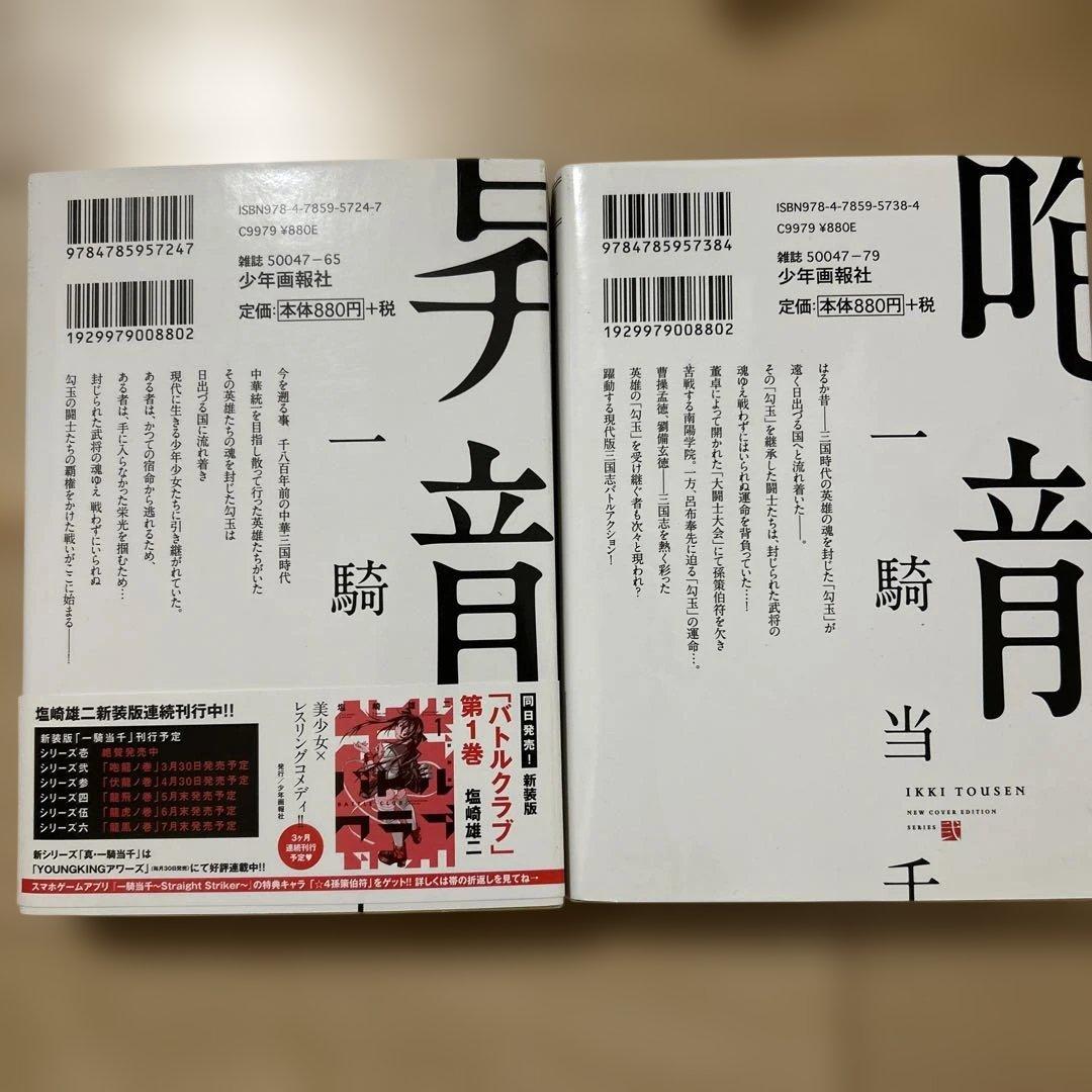 【新装版】一騎当千　1〜8巻　真•一騎当千　1〜5巻　全巻セット