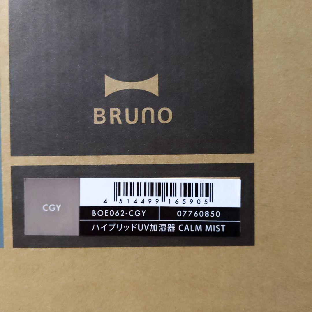 BRUNO ハイブリッドUV加湿器 CALM MIST BOE062-CGY
