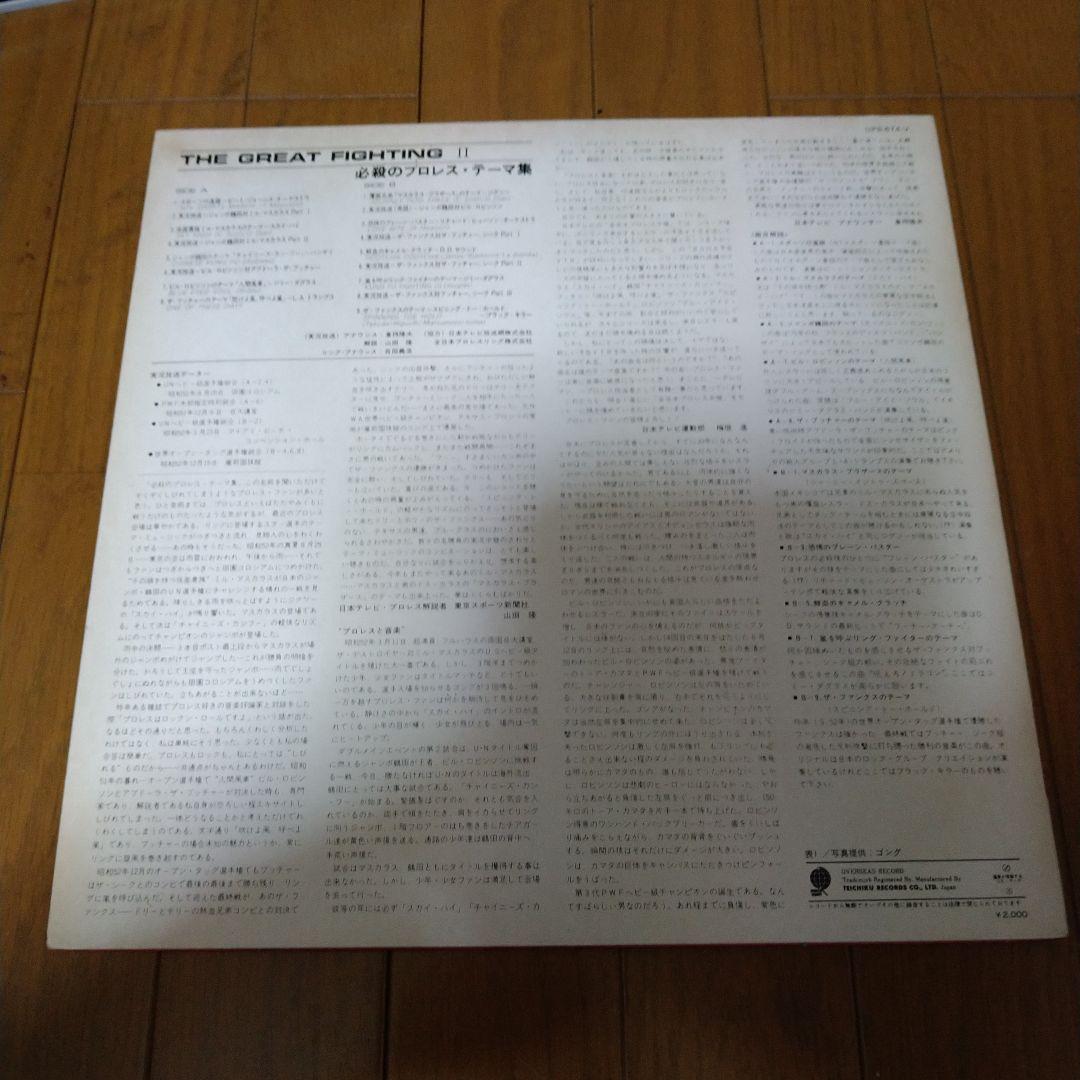 必殺のプロレス・テーマ集 レコード THE GREAT FIGHTING Ⅱ