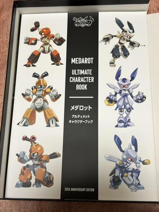 メダロット クラシックス 20th Anniversary Edition