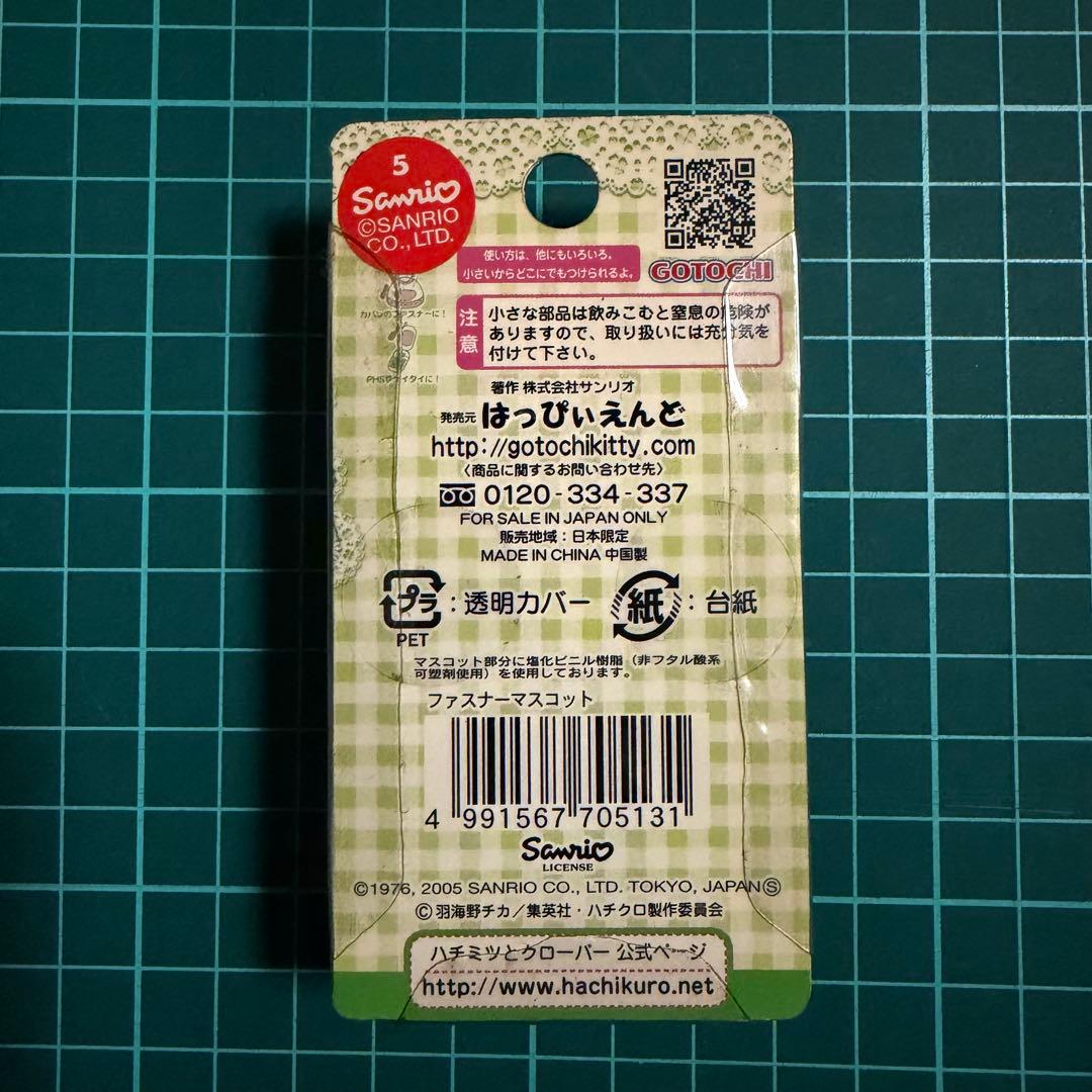ハチミツとクローバー　ハチクロ　ご当地キティ　ハローキティ　ファスナーマスコット