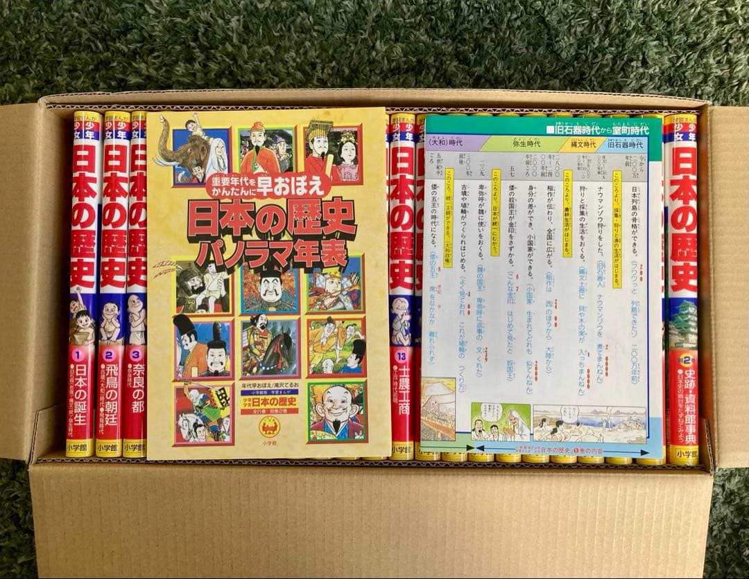 小学館　少年少女学習まんが　 日本の歴史 決定版 全巻セット(年表付き)