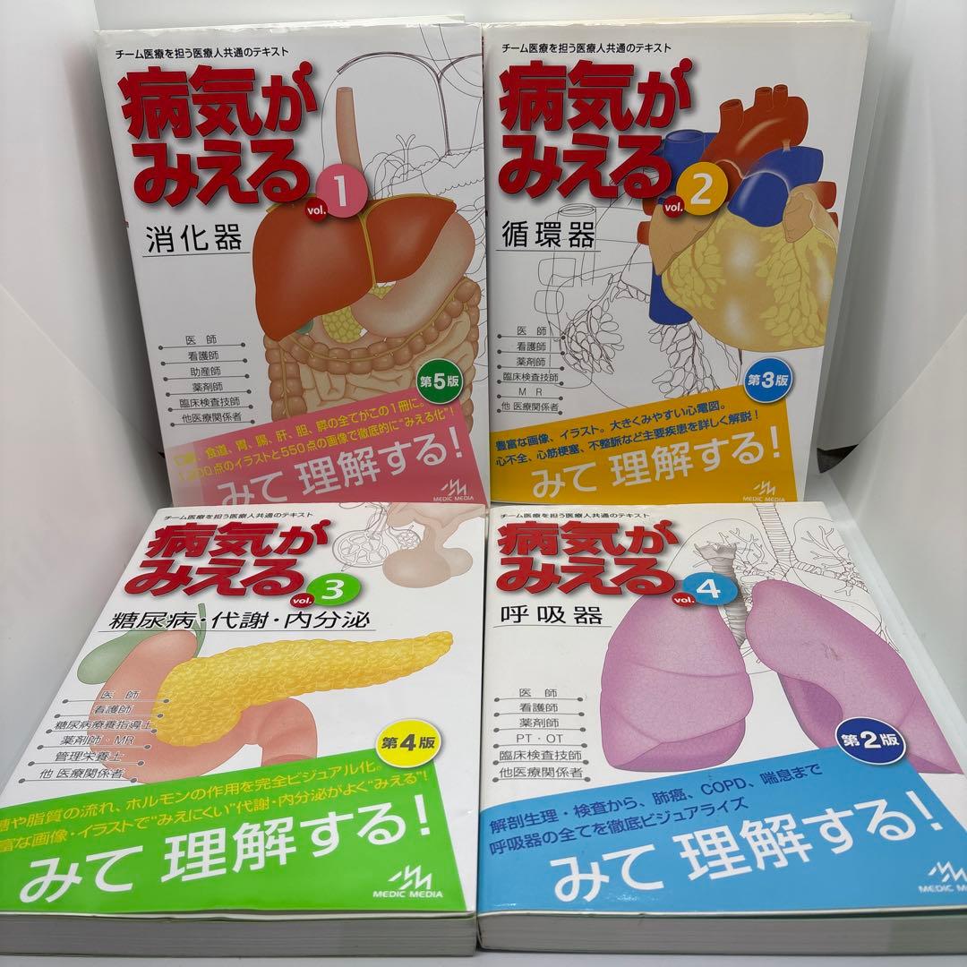 病気がみえる vol.1-15 15冊セット