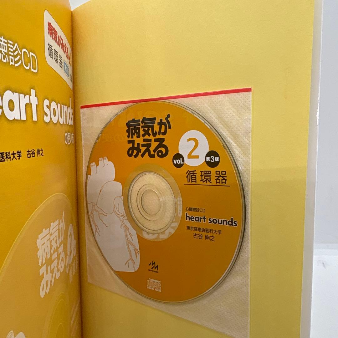 病気がみえる vol.1-15 15冊セット