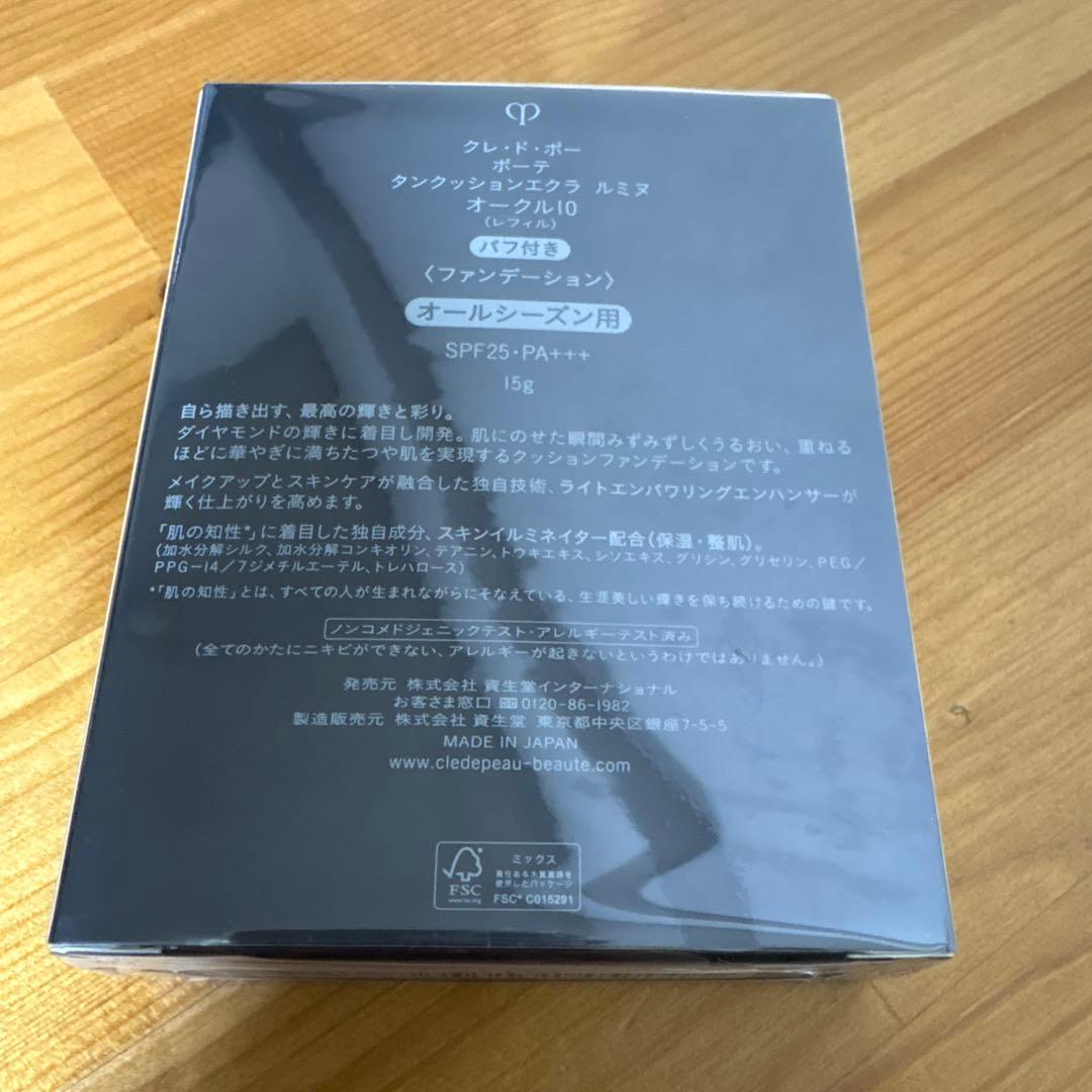 クレ•ド•ポーボーテ タンクッションエクラ　ルミヌ　オークル10 詰め替え