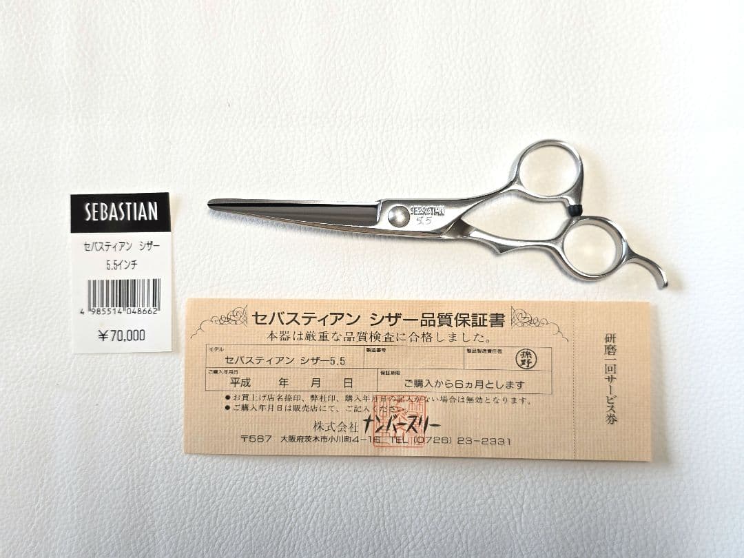【最終値下げ】美容師 プロ用 シザー5.5 セニング 30
