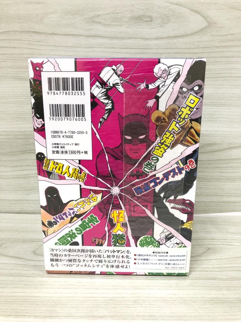 未開封バットマン The BatManga桑田次郎 Edition　コミック