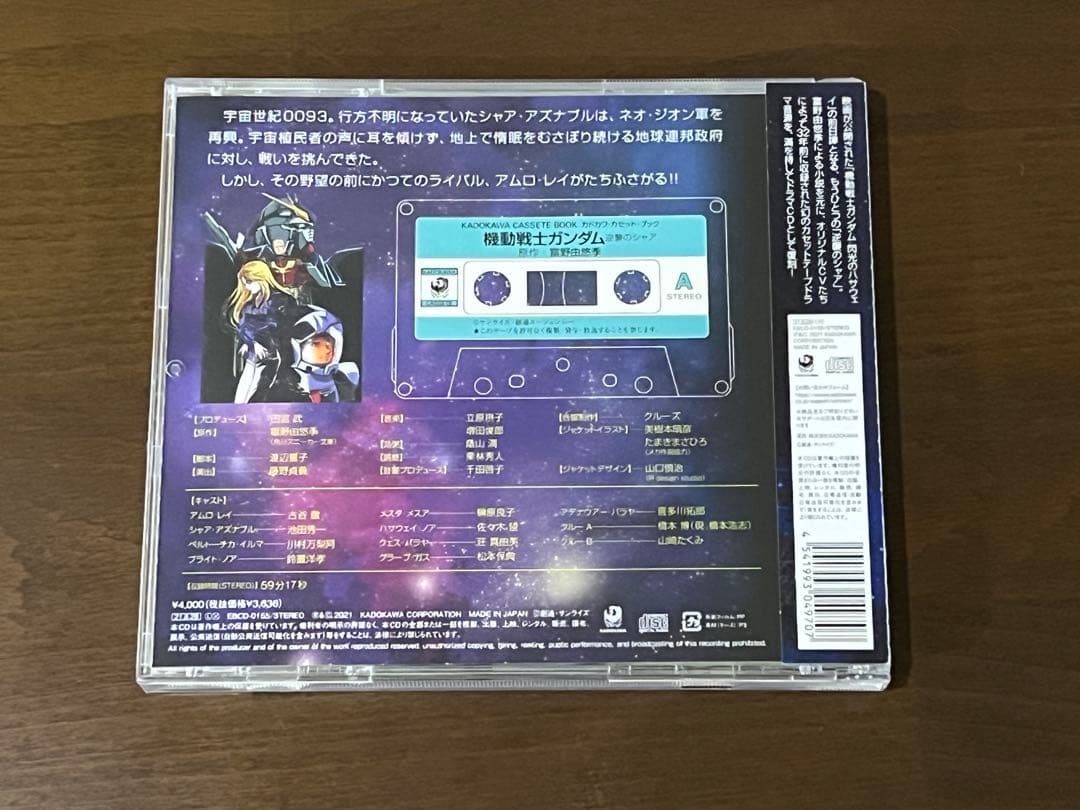 機動戦士ガンダム 逆襲のシャア ドラマCD ベルトーチカチルドレン