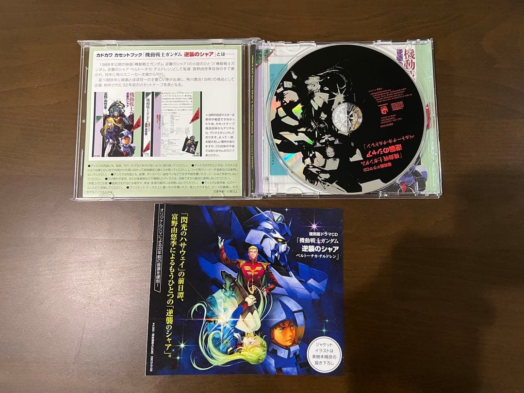機動戦士ガンダム 逆襲のシャア ドラマCD ベルトーチカチルドレン