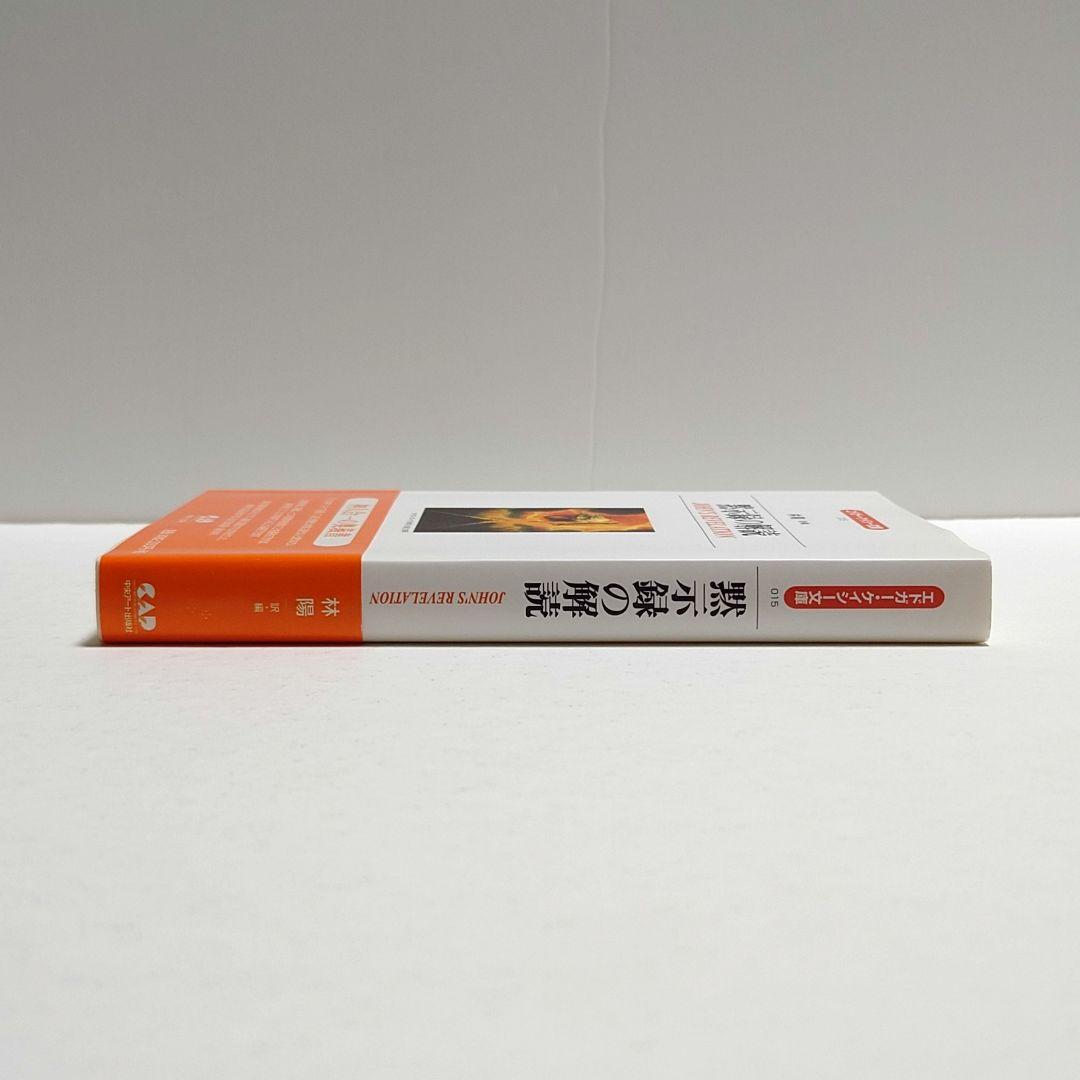 【匿名配送】黙示録の解読