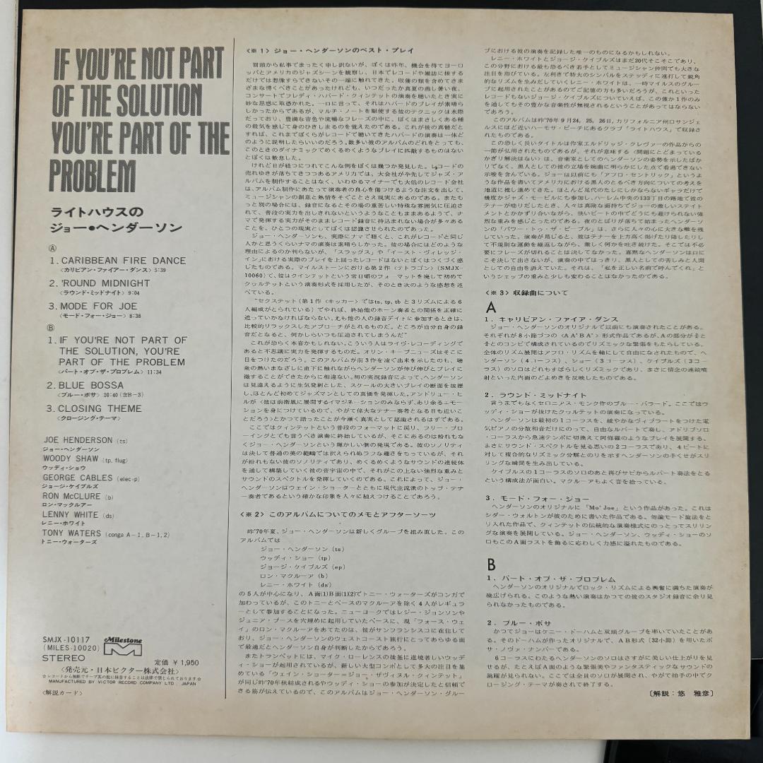 洋楽 Joe Henderson Quintet At The Lighthouse