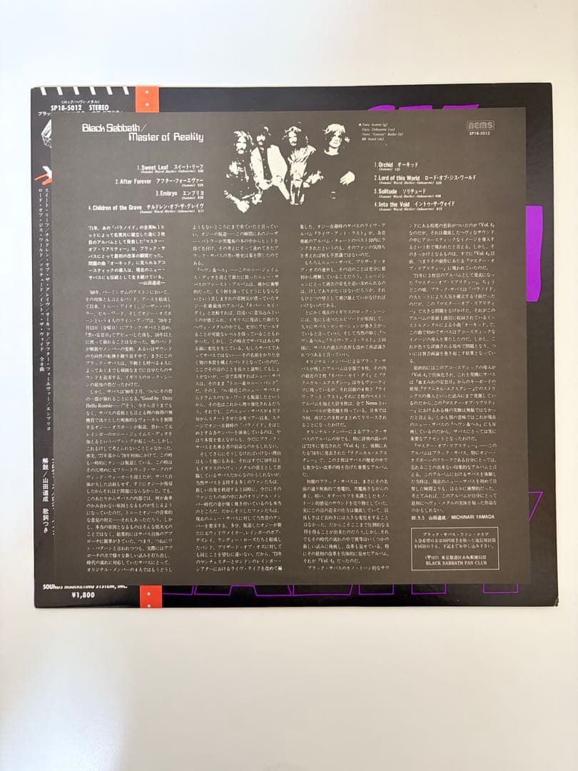 ブラック・サバス / マスター・オブ・リアリティ 国内盤 来日記念盤・帯付き
