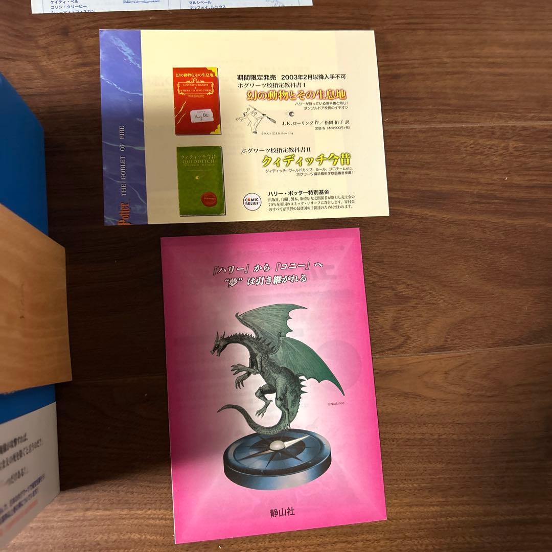 ハリー・ポッター　全巻　ふくろう通信　帯　完備　5巻は新品未開封