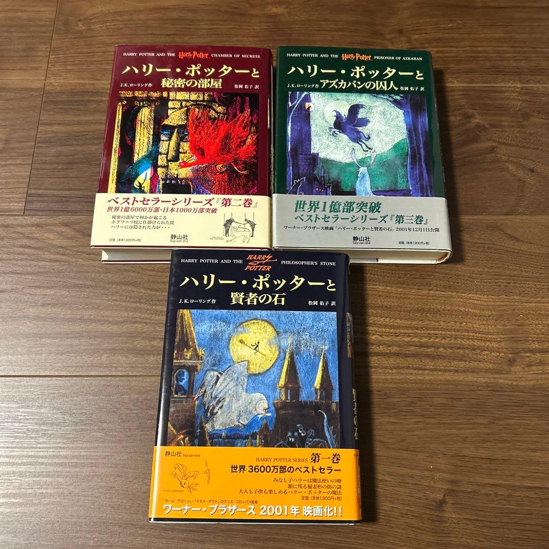 ハリー・ポッター　全巻　ふくろう通信　帯　完備　5巻は新品未開封