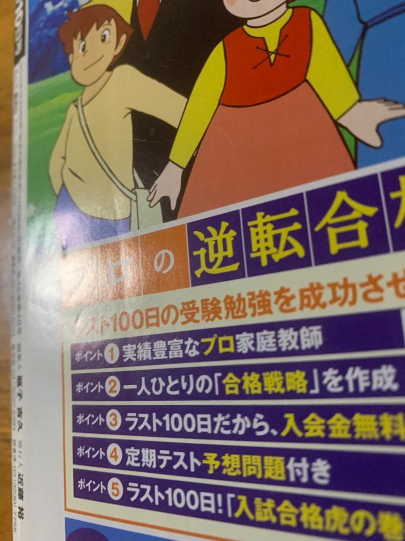 週刊少年ジャンプ 2012年 52号 食戟のソーマ 新連載