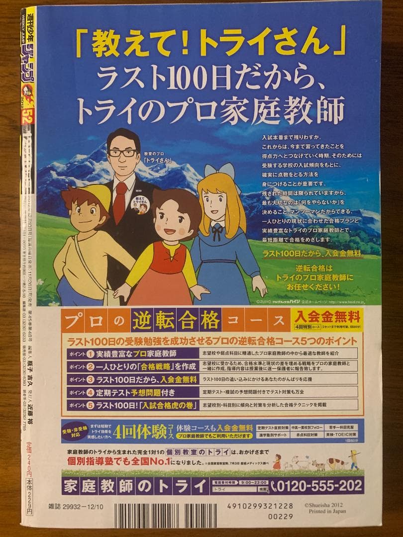 週刊少年ジャンプ 2012年 52号 食戟のソーマ 新連載