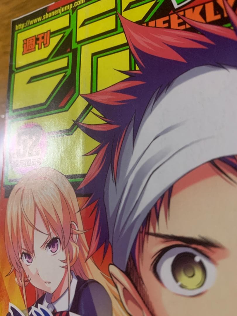 週刊少年ジャンプ 2012年 52号 食戟のソーマ 新連載
