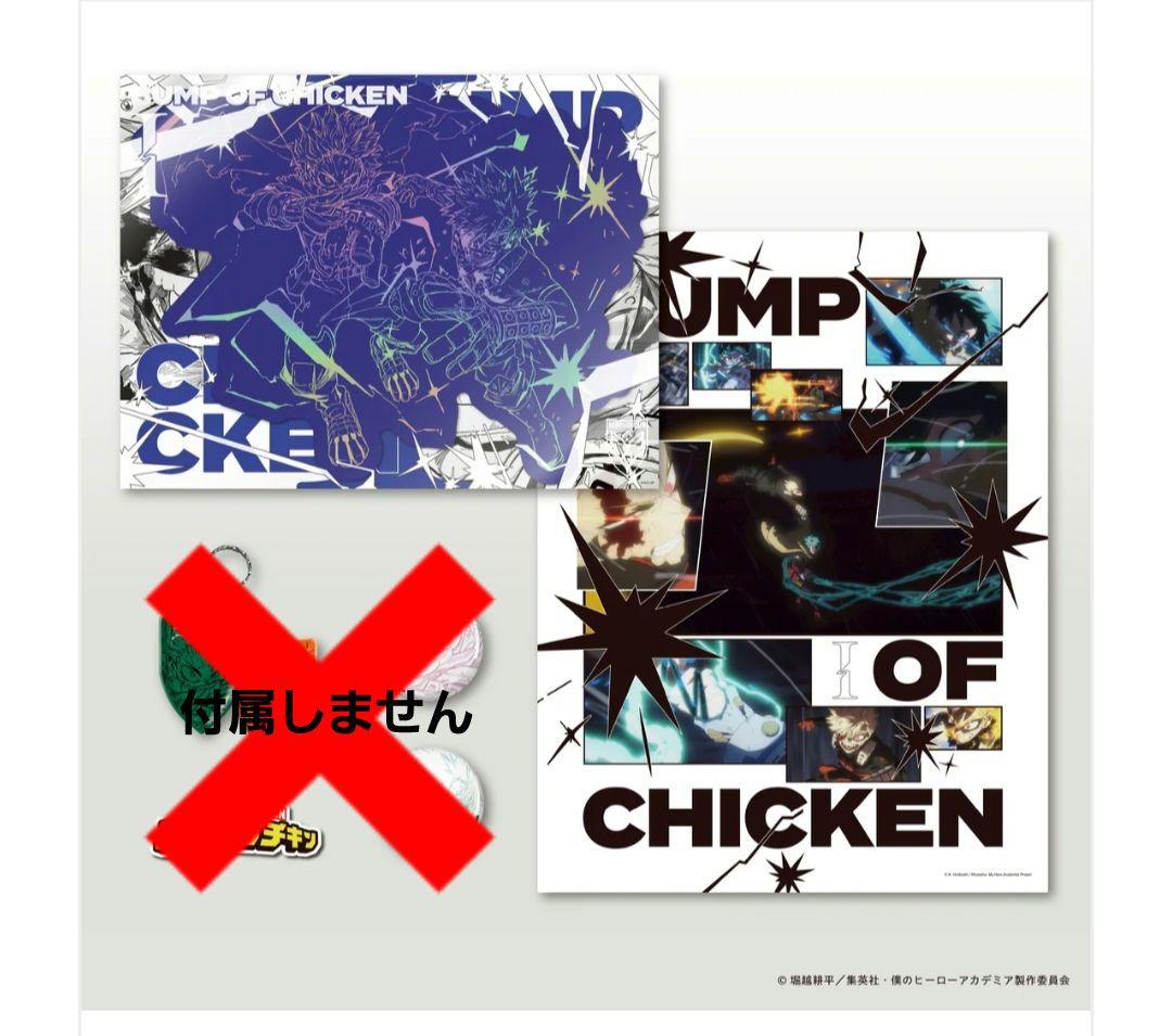 BUMP OF CHICKEN I TOY'S STORE 限定盤