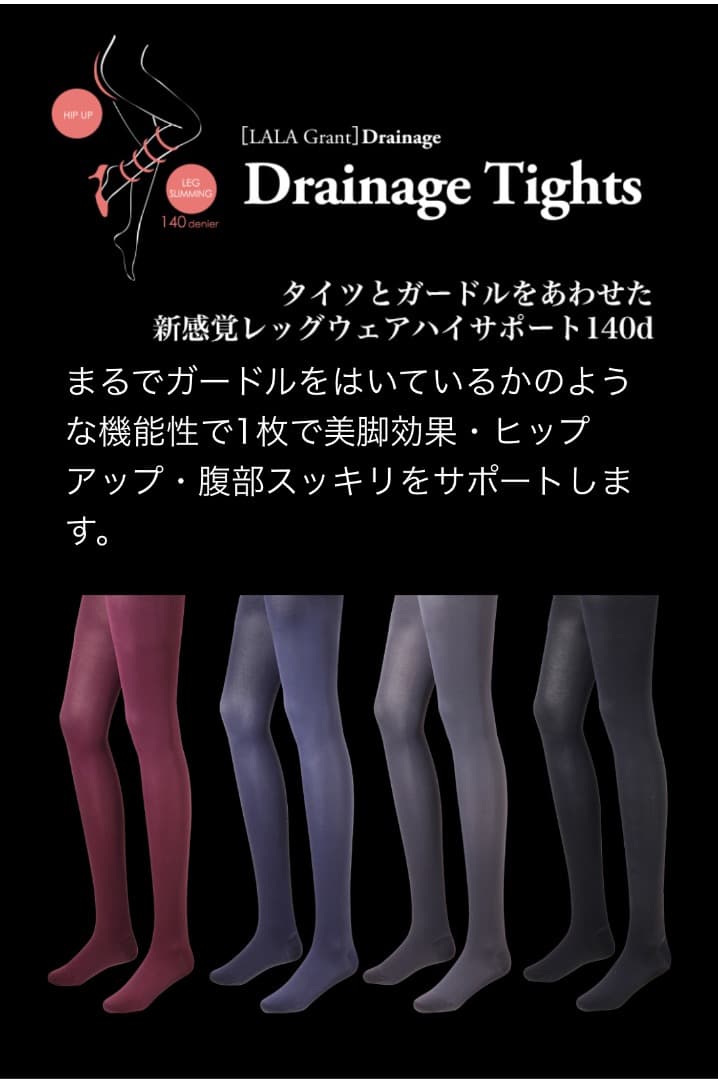 【新品・未使用】LALA GRANT ドレナージュ タイツ L インディゴ