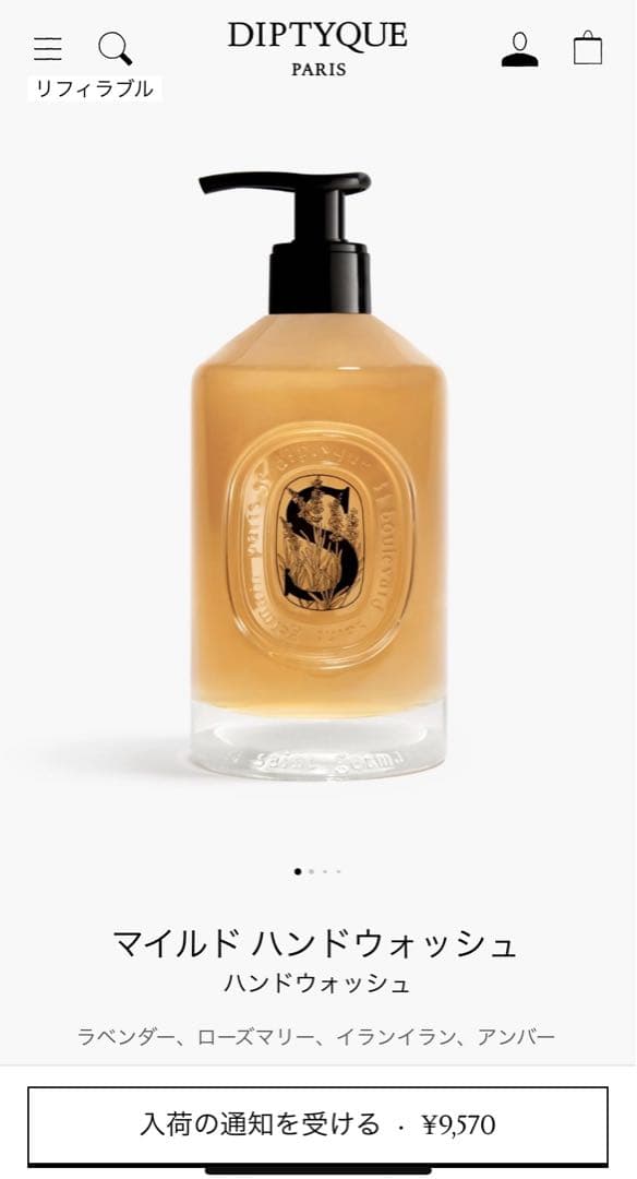 diptyque「マイルドハンドウォッシュ　＆　ソフトハンドローション」レア品