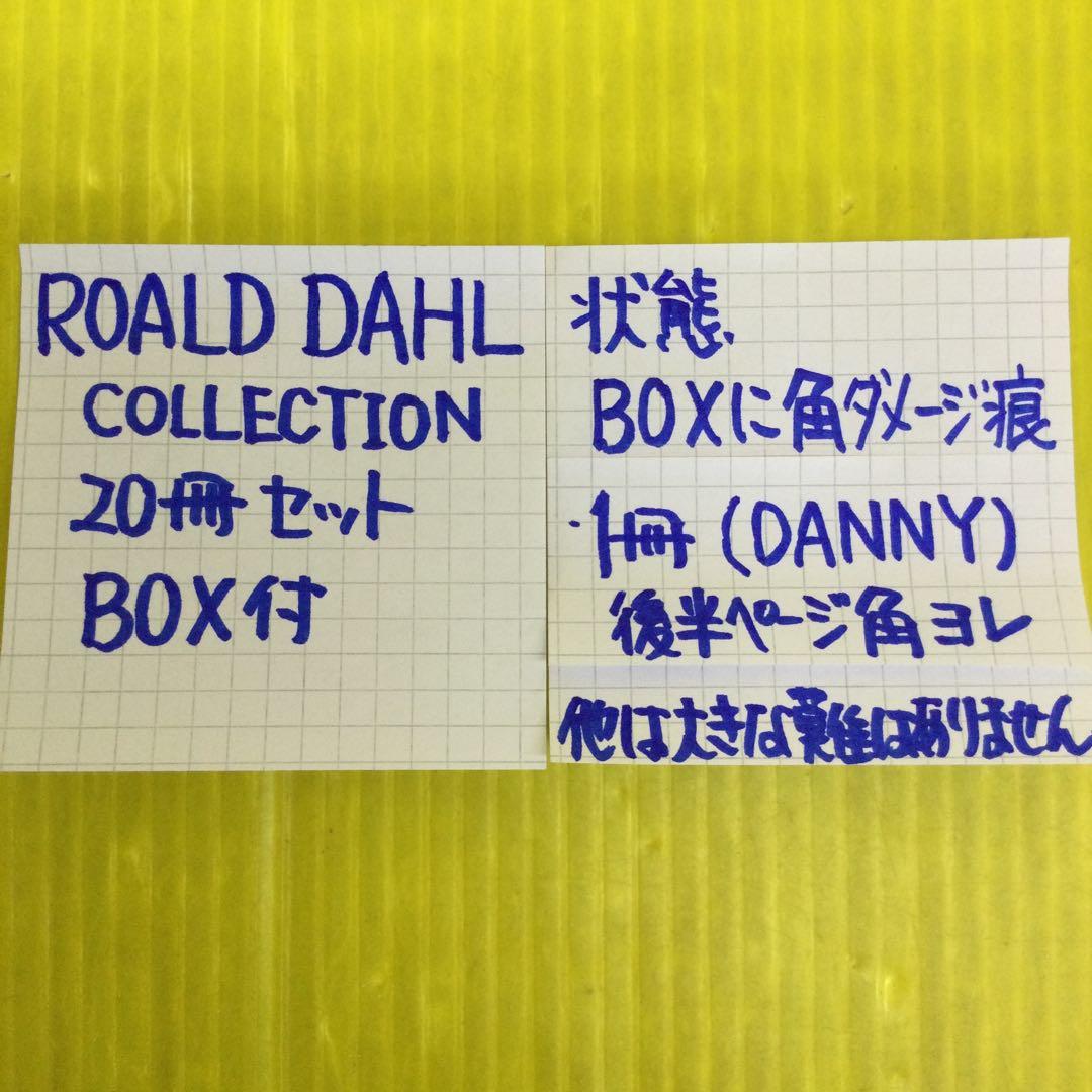 ROALD DAHL COLLECTION 20冊セット