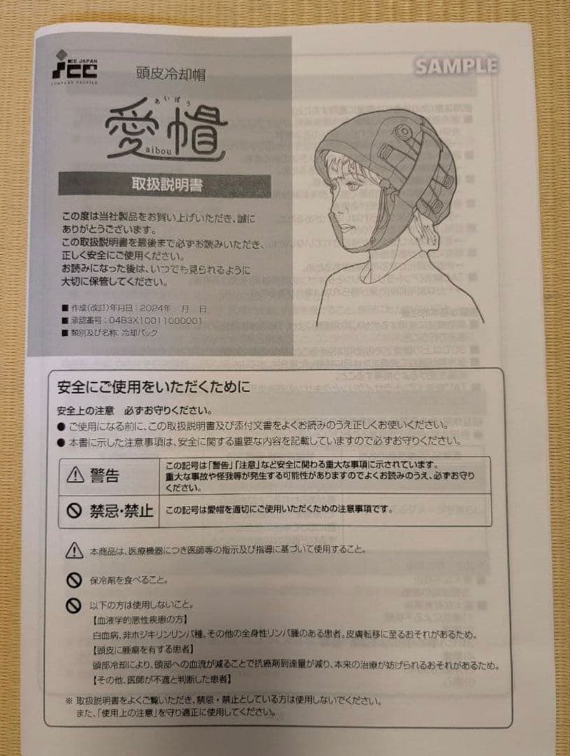 愛帽　最新型ダイヤル式（8時間分）頭皮冷却帽子　アイスジャパン