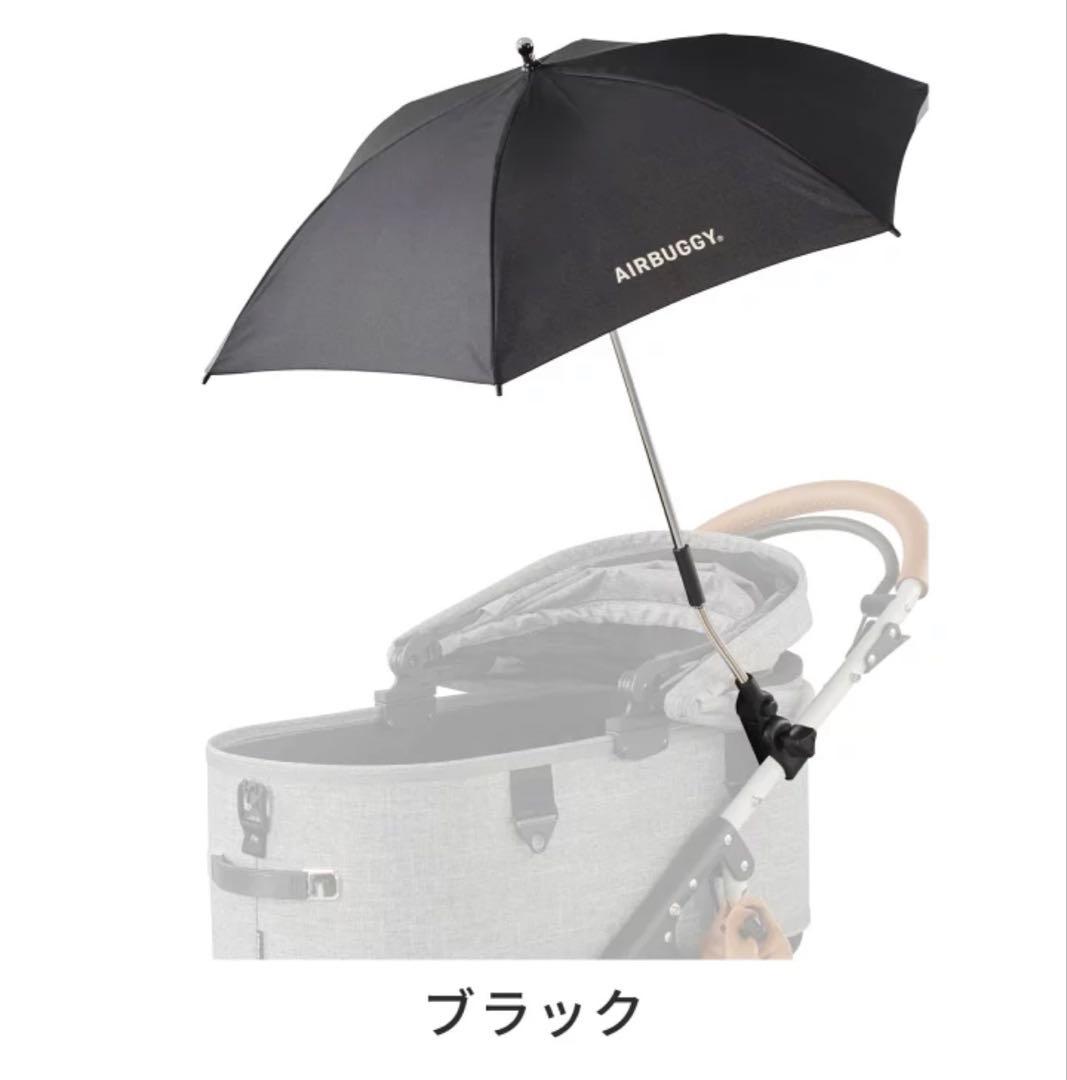 エアバギー AIRBUGGY 2025年モデル アタッチメントアンブレラ 日傘