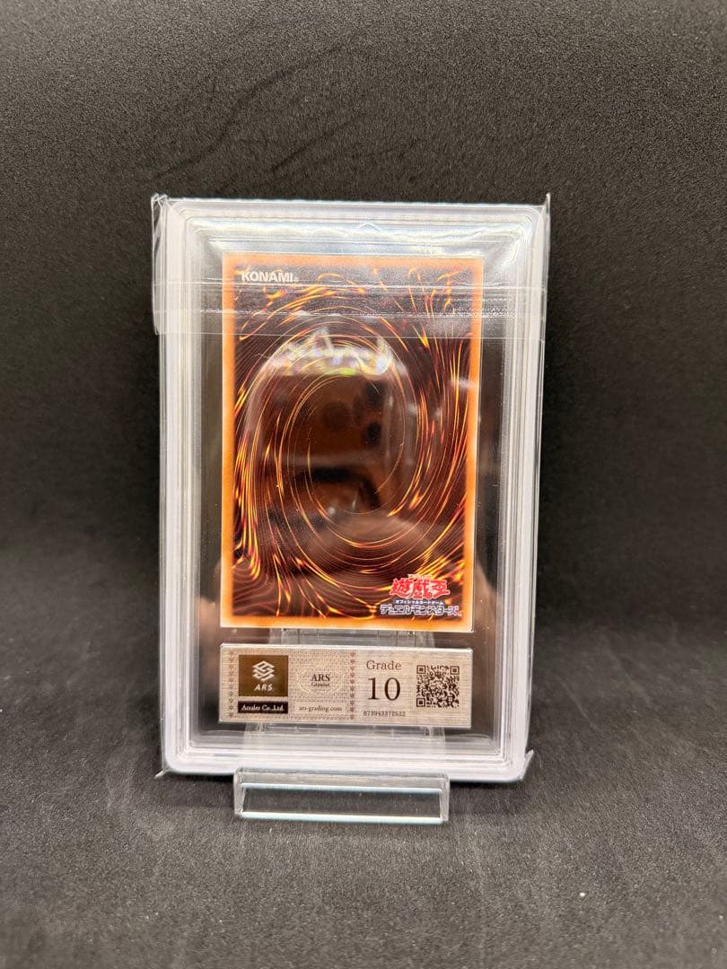超究極魔導竜王 25th ARS10 鑑定品