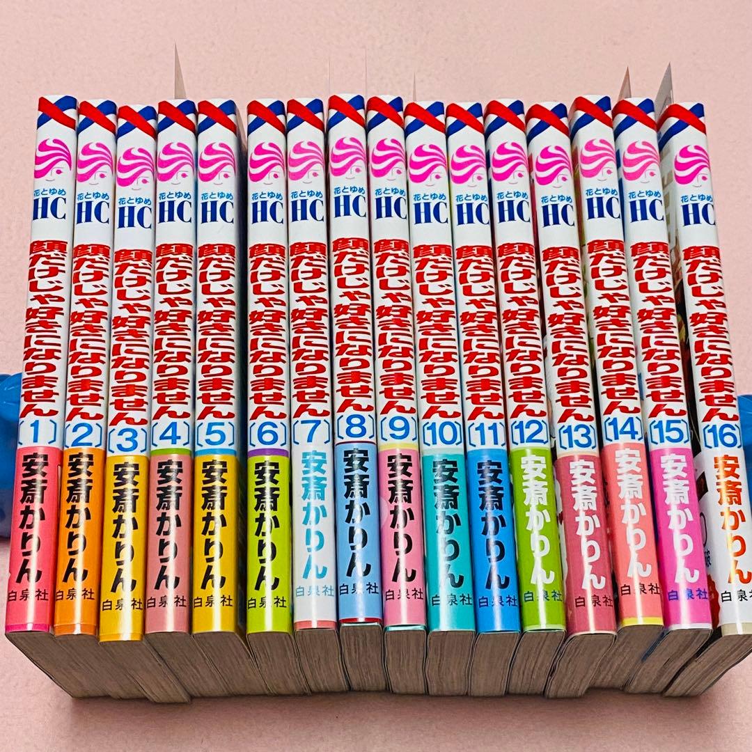 顔だけじゃ好きになりません　1〜16巻 既刊全巻　特典付き