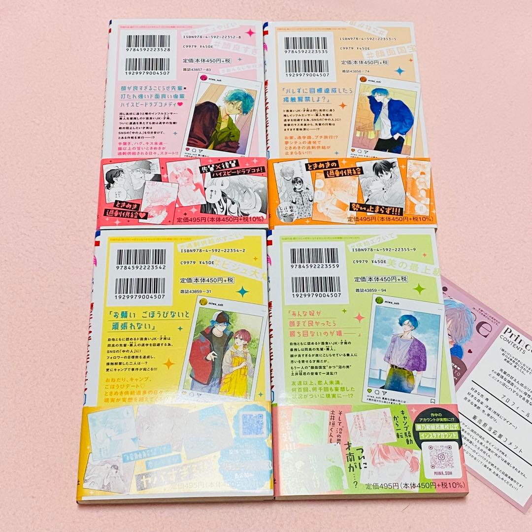 顔だけじゃ好きになりません　1〜16巻 既刊全巻　特典付き