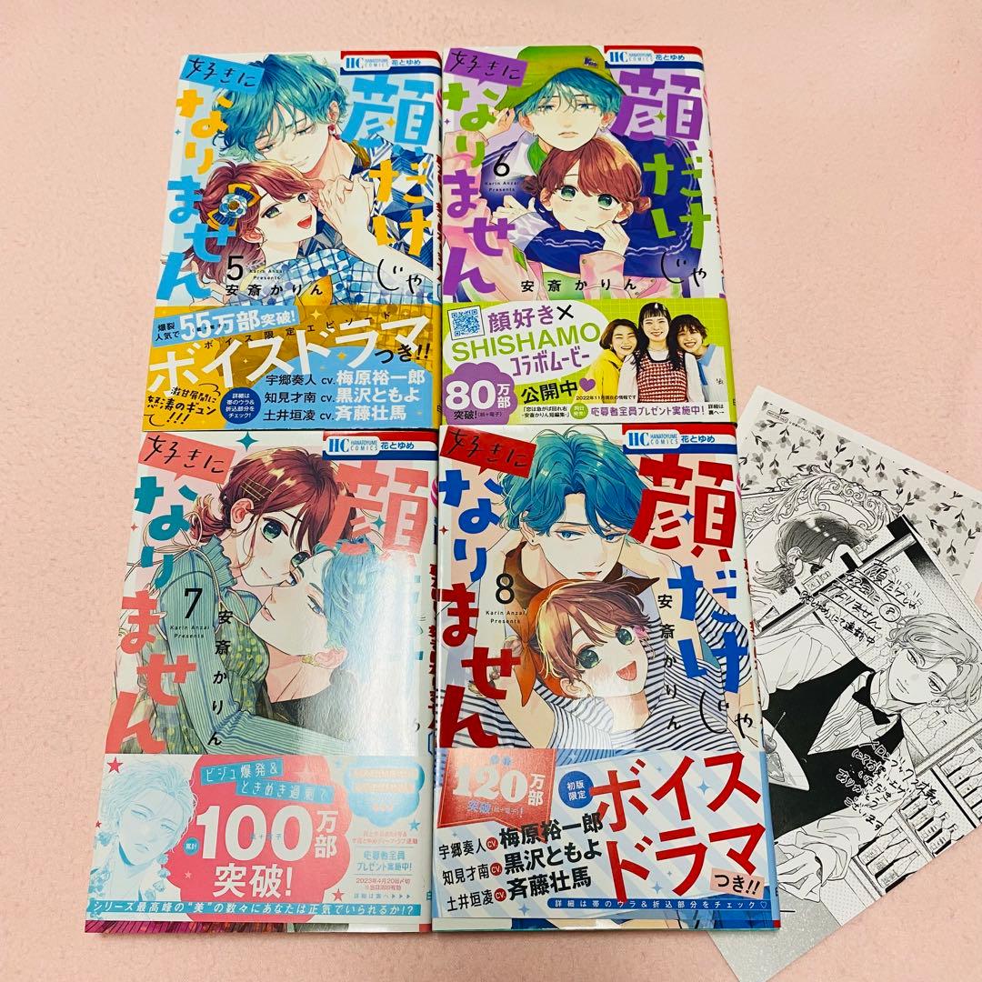 顔だけじゃ好きになりません　1〜16巻 既刊全巻　特典付き