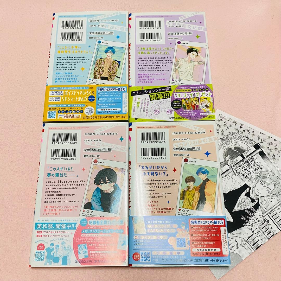 顔だけじゃ好きになりません　1〜16巻 既刊全巻　特典付き