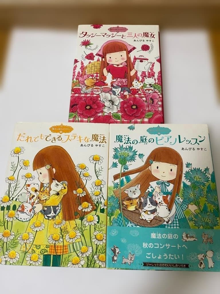 魔法の庭ものがたり1-18セット