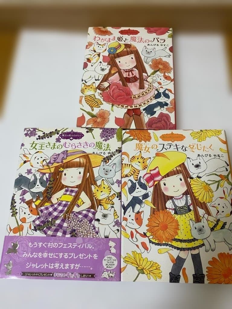 魔法の庭ものがたり1-18セット
