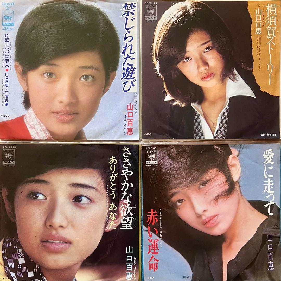 ⭐️良品多数❗️昭和歌謡曲などEPシングルレコード145枚❗️百恵など激安1枚46円‼️