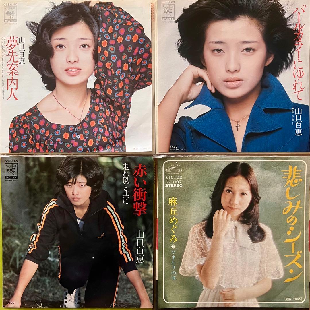 ⭐️良品多数❗️昭和歌謡曲などEPシングルレコード145枚❗️百恵など激安1枚46円‼️