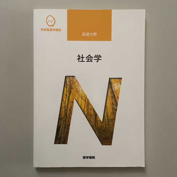医学書院 看護 教科書まとめ売り