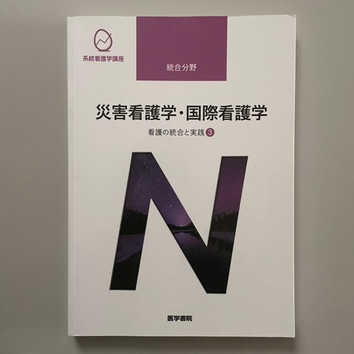 医学書院 看護 教科書まとめ売り