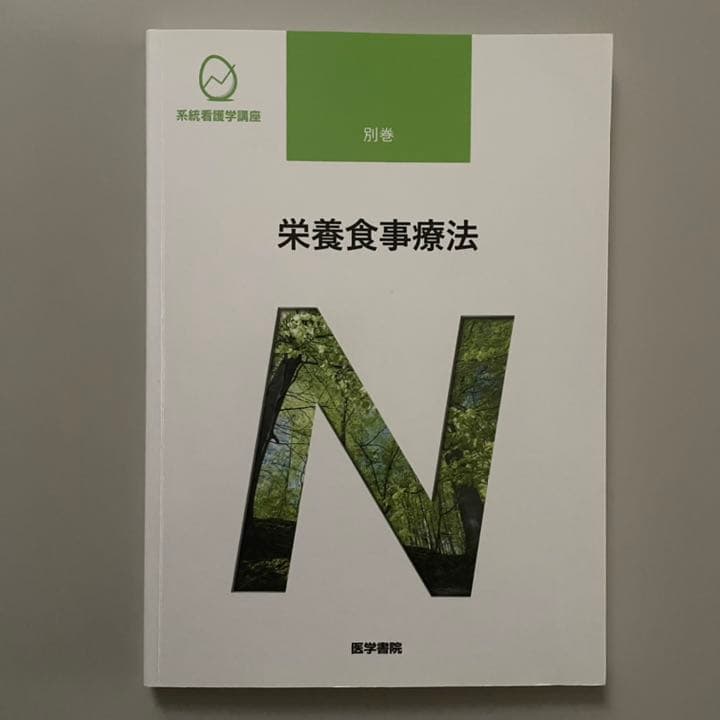 医学書院 看護 教科書まとめ売り