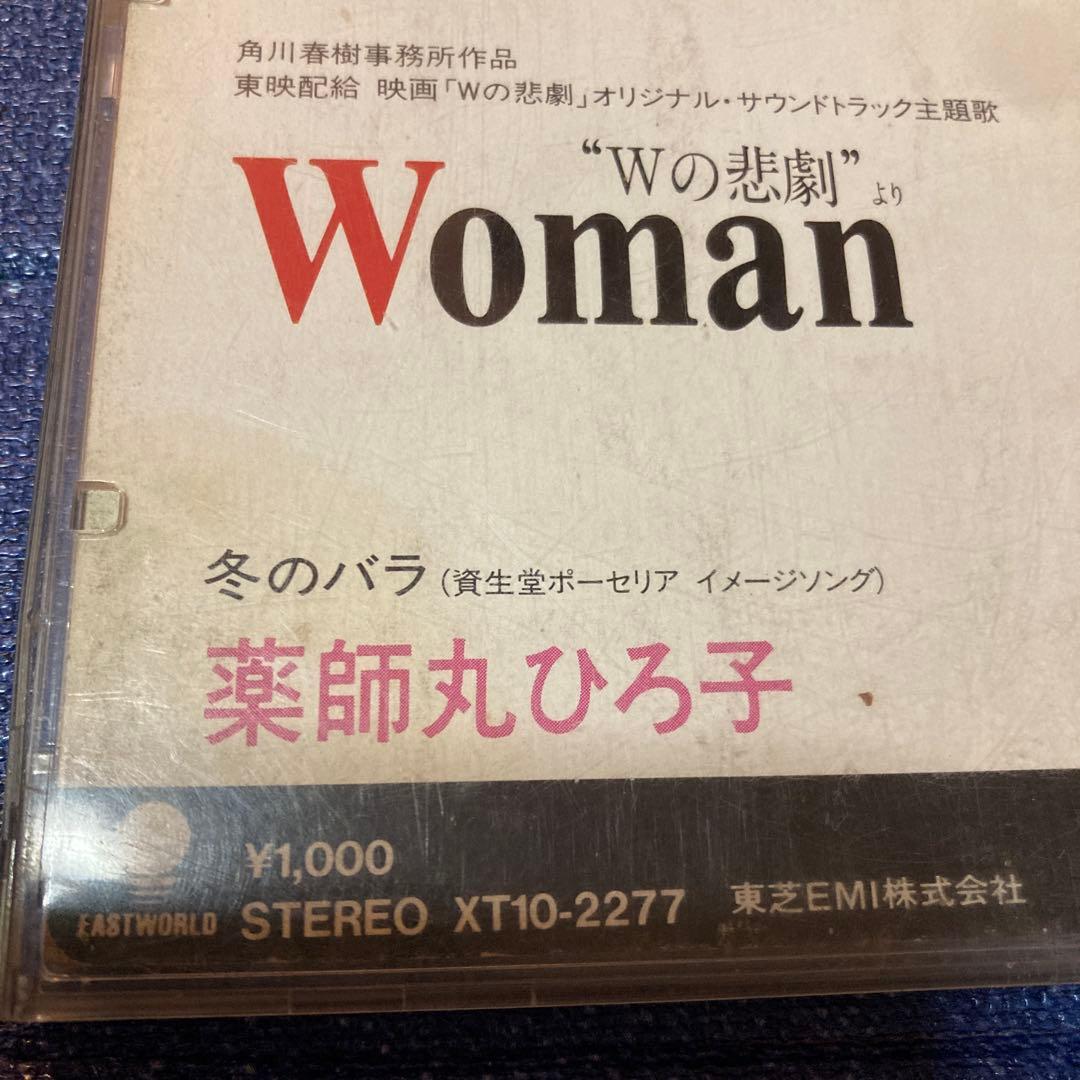 薬師丸ひろ子 .Wの悲劇　サントラ主題歌woman 8センチ8cmシングルCD